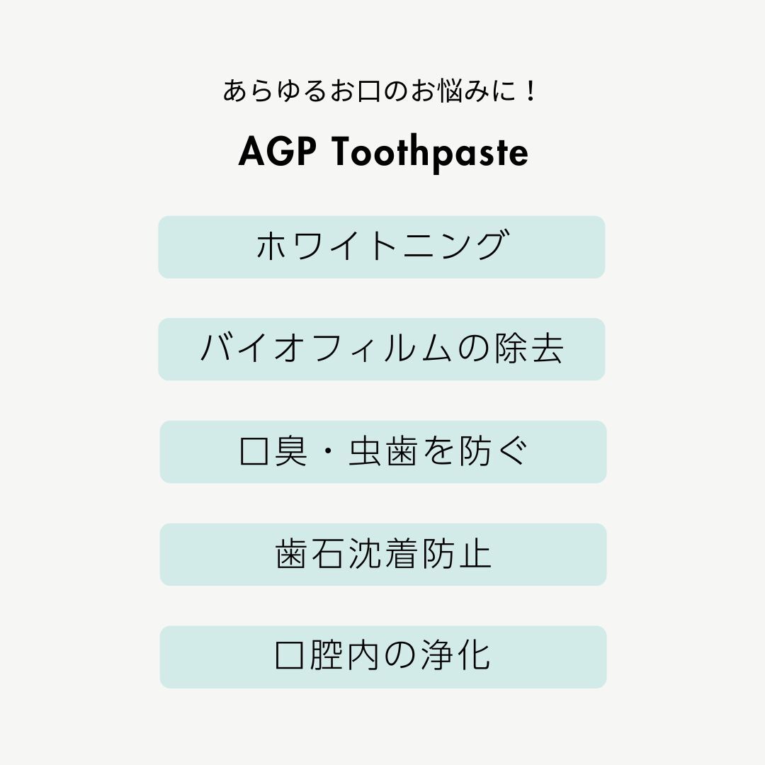 Lifetrim / AGPトゥースペースト