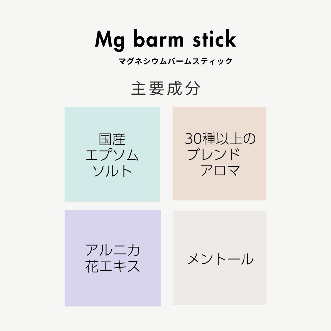 Lifetrim / Mgバームスティック