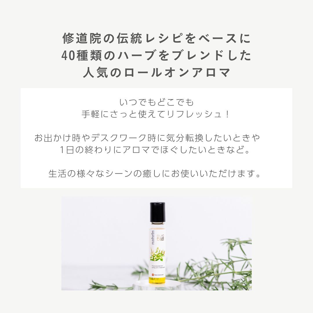 nahrin / ハーブオイル33+7 ロールオン