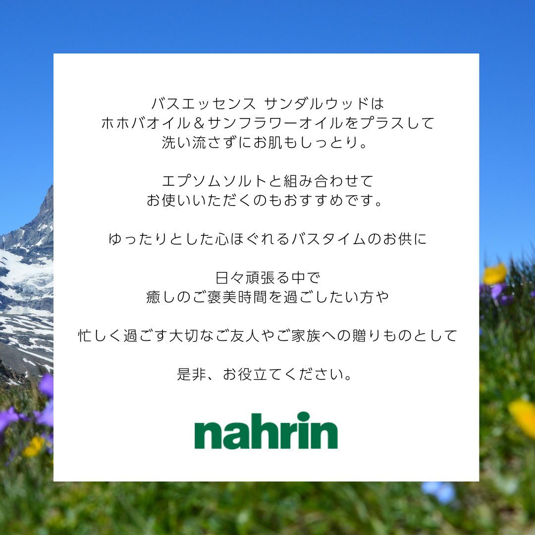 nahrin / バスエッセンス サンダルウッド 125mL