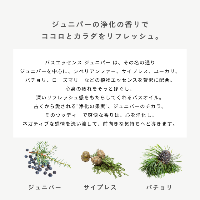 nahrin / バスエッセンス ジュニパー 100mL