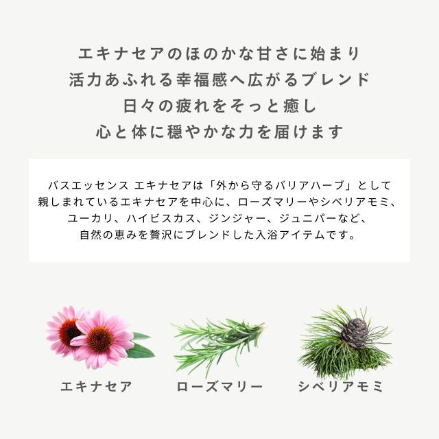 nahrin / バスエッセンス エキナセア 50mL