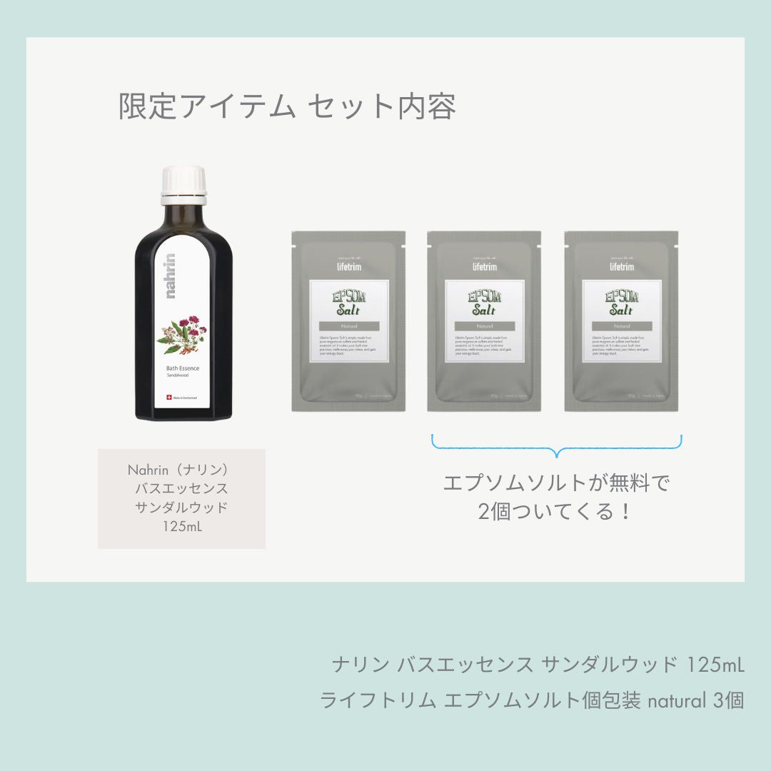 <Lifetrim SELECT 限定> ナリン・バスエッセンス サンダルウッド + エプソムソルト natural 3個