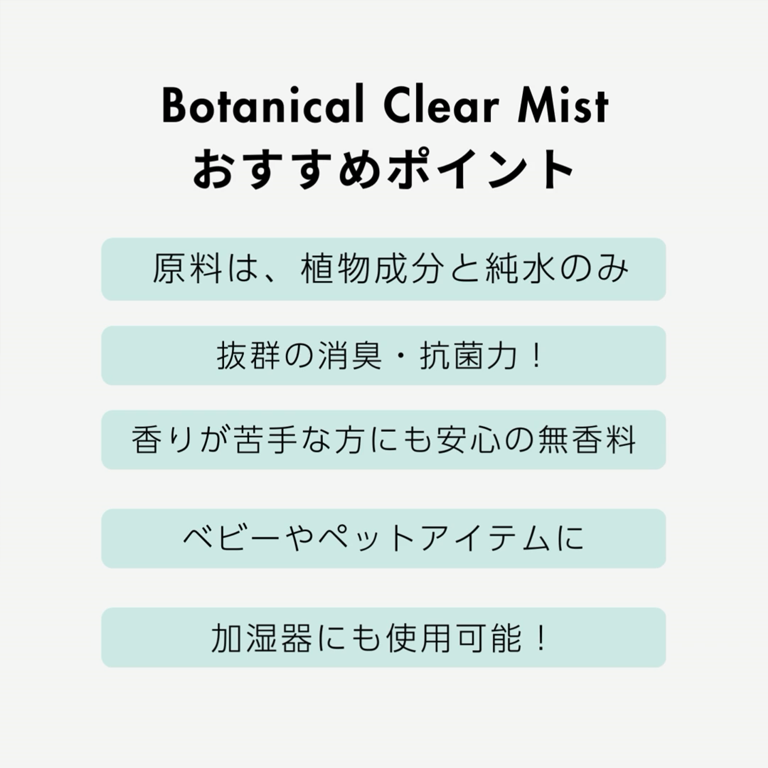 Lifetrim / ボタニカル クリアミスト 700ml