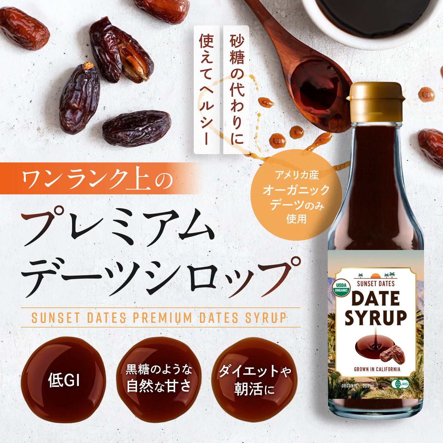 SUNSET DATES / 有機デーツシロップ 210ml