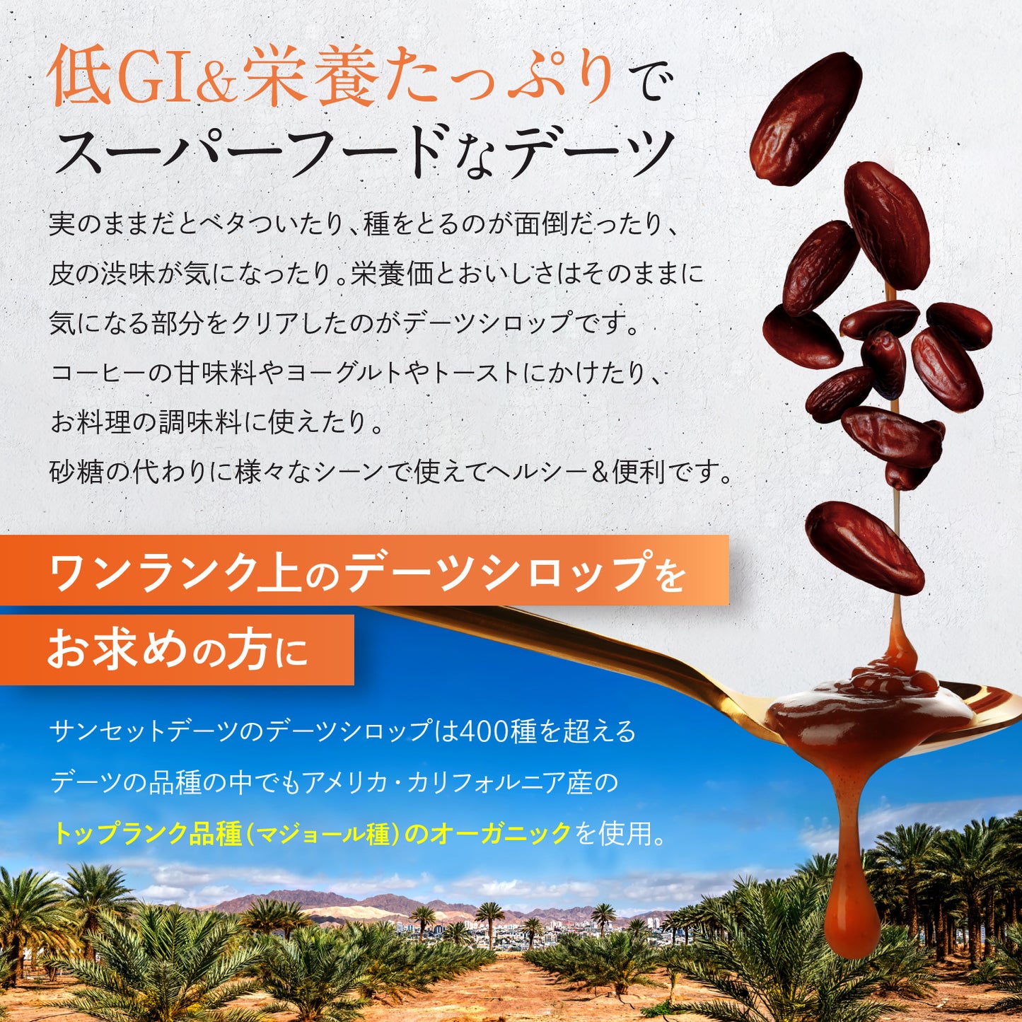 SUNSET DATES / 有機デーツシロップ 210ml