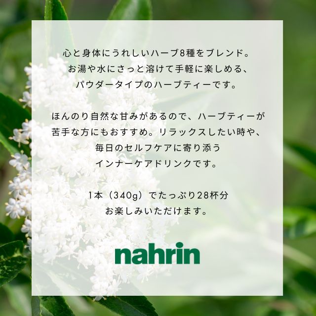 nahrin /ハーブティー(ミント)