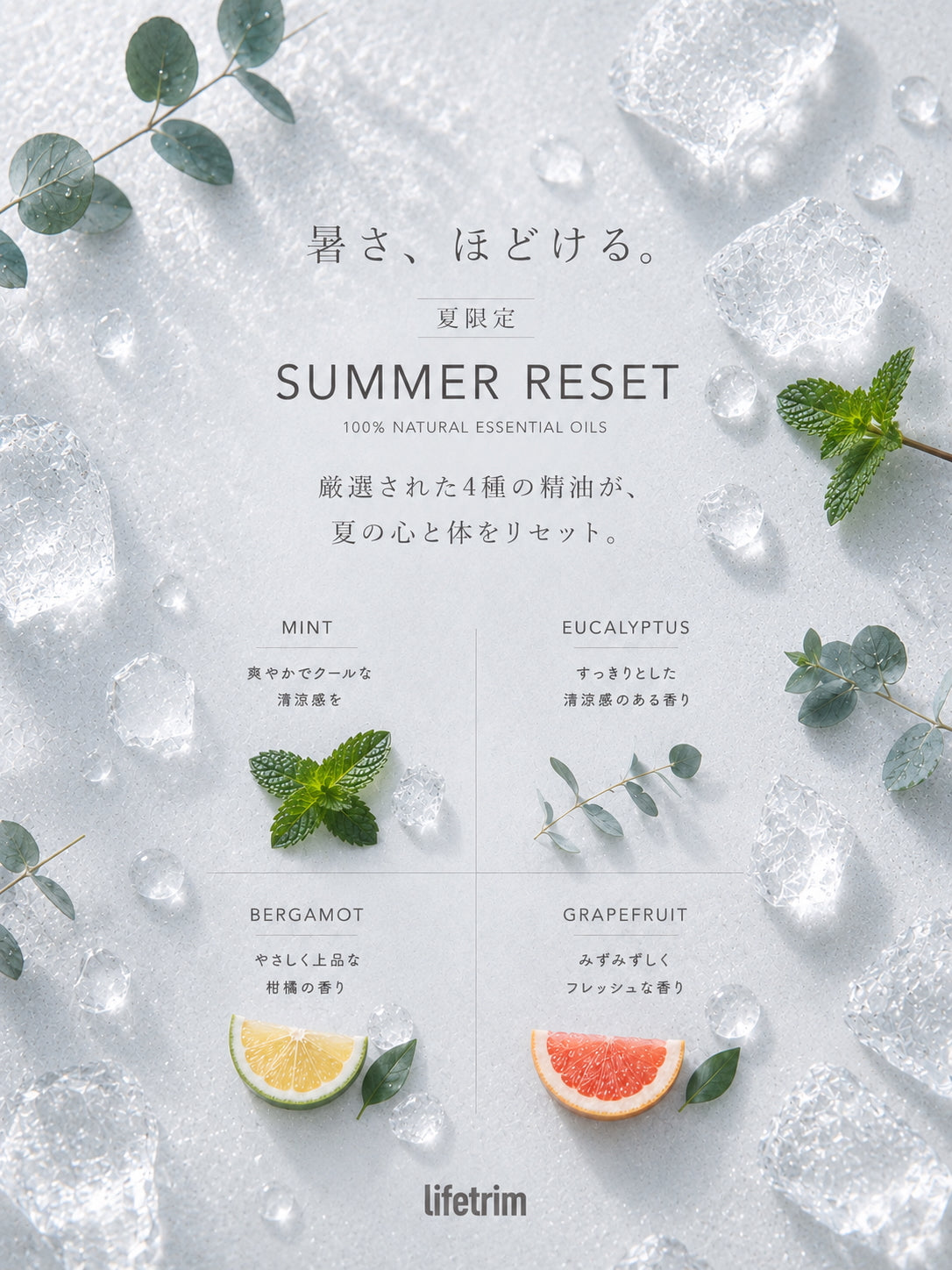 Lifetrim / エプソムソルト <SUMMER RESET> 80g